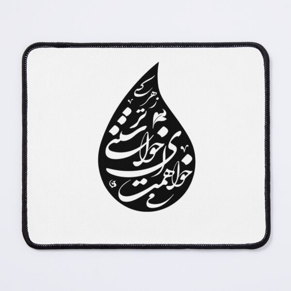 Item preview, Persian Calligraphy, Farsi Typography, - می خواهمت ای خواستنی تر ز هر کسی designed and sold by PersianGallary.