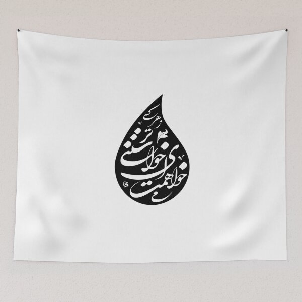 Item preview,  Persian Calligraphy, Farsi Typography, -  می خواهمت ای خواستنی تر ز هر کسی  designed and sold by PersianGallary.