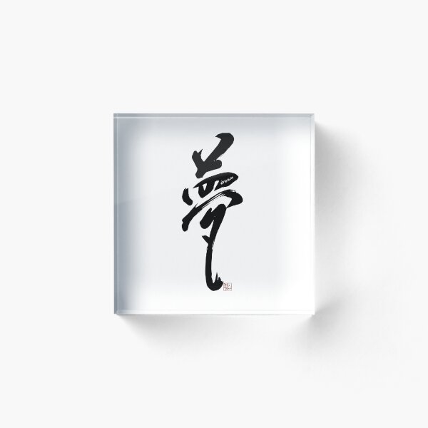 DREAM Acrylic Block