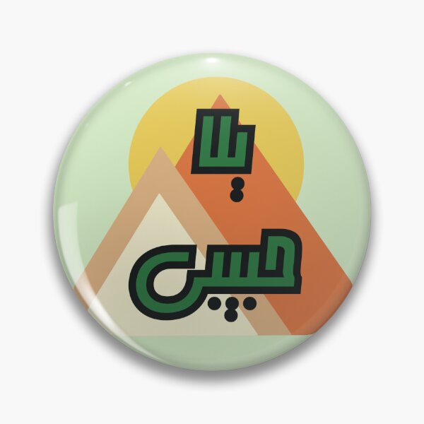 Item preview, يلا حبيبي " yalla habibi " designed and sold by Midastic.