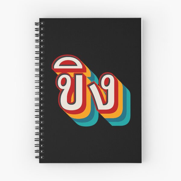 Item preview, Ginger ขิง (khǐng) designed and sold by Texterns.