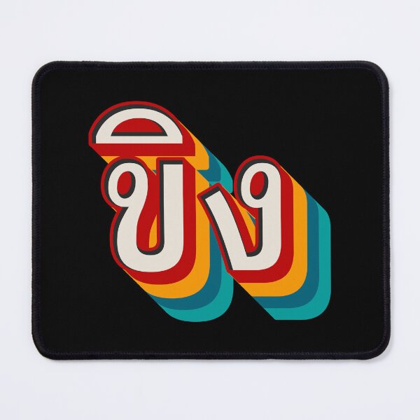 Item preview, Ginger ขิง (khǐng) designed and sold by Texterns.