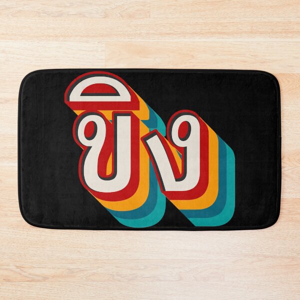 Item preview, Ginger ขิง (khǐng) designed and sold by Texterns.