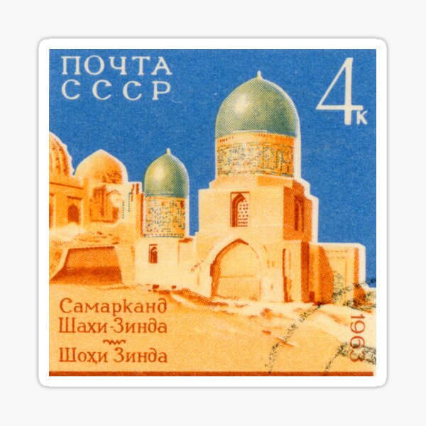 Aperçu de l'œuvre Russie URSS Ouzbékistan Samarcande Timbre-poste créée et vendue par StampLand.
