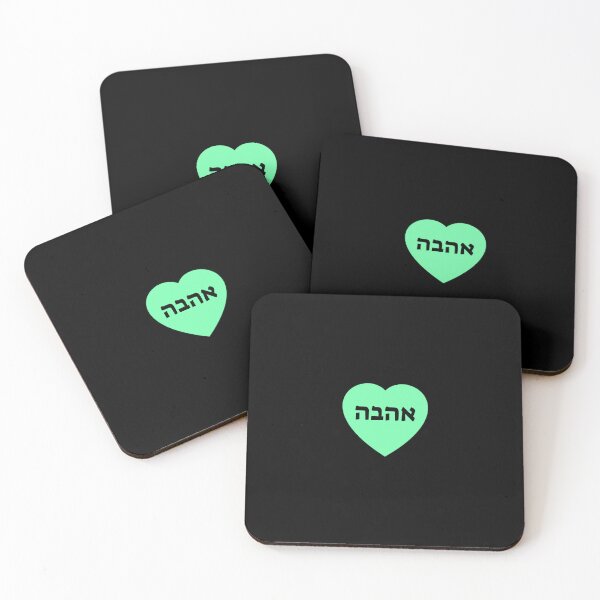 Item preview, Love in Hebrew   designed and sold by Inspirationmotivation.