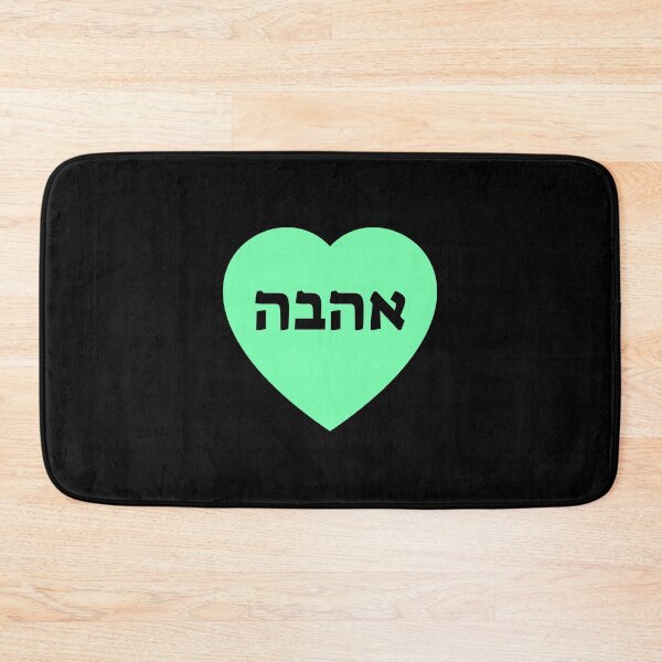 Item preview, Love in Hebrew   designed and sold by Inspirationmotivation.