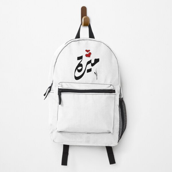 Item preview, Mira Arabic name ميرة designed and sold by ArabicFeather.