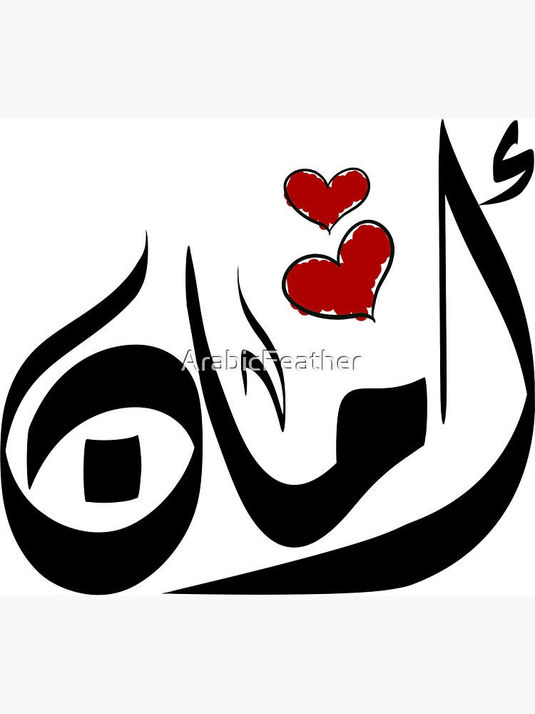 Imán for Sale con la obra «Aman Nombre Imán for Sale con la obra «Aman Nombre