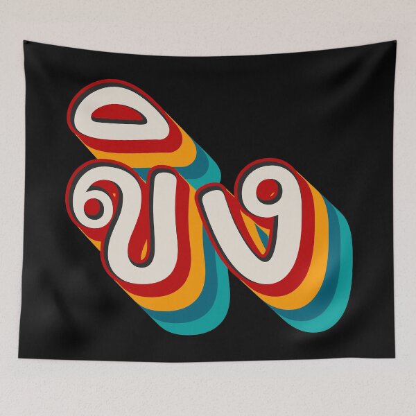 Item preview, Ginger ขิง (khǐng) designed and sold by Texterns.