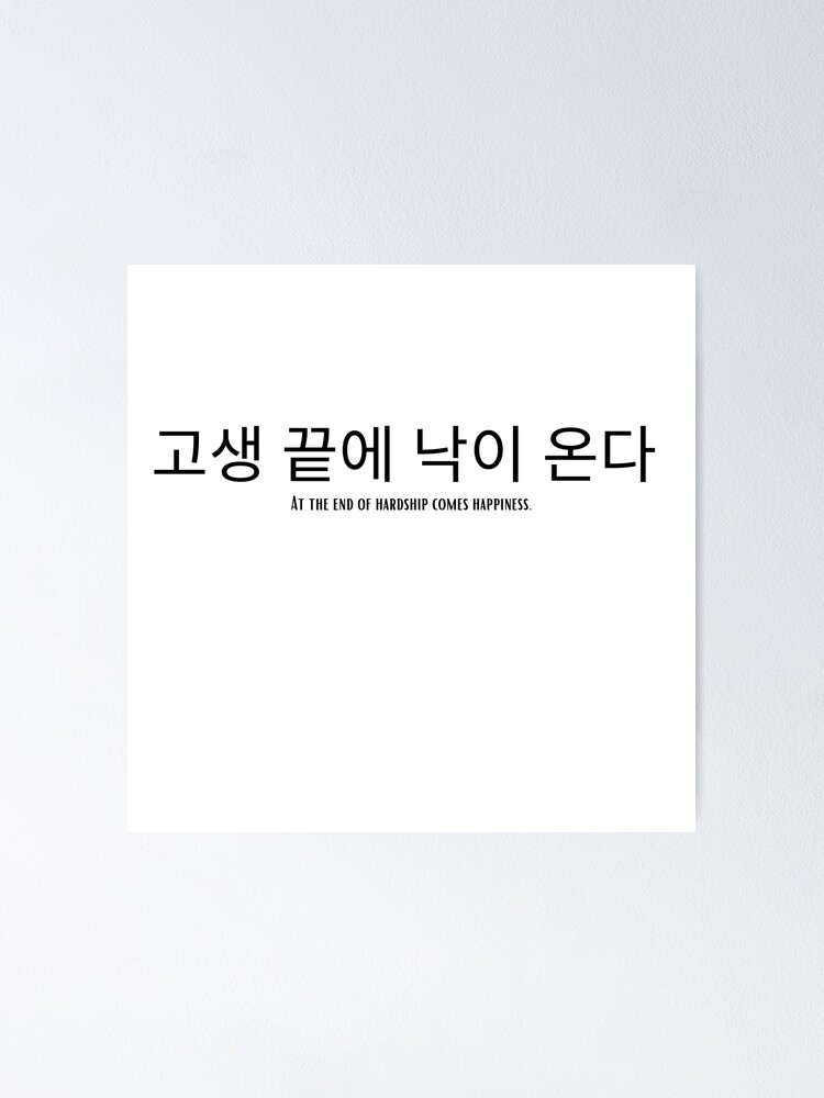 korean quotes about happiness in hangul