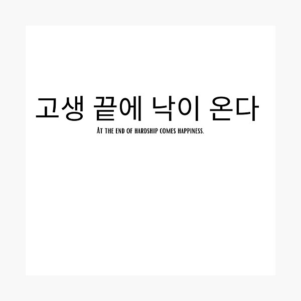 korean quotes about happiness in hangul