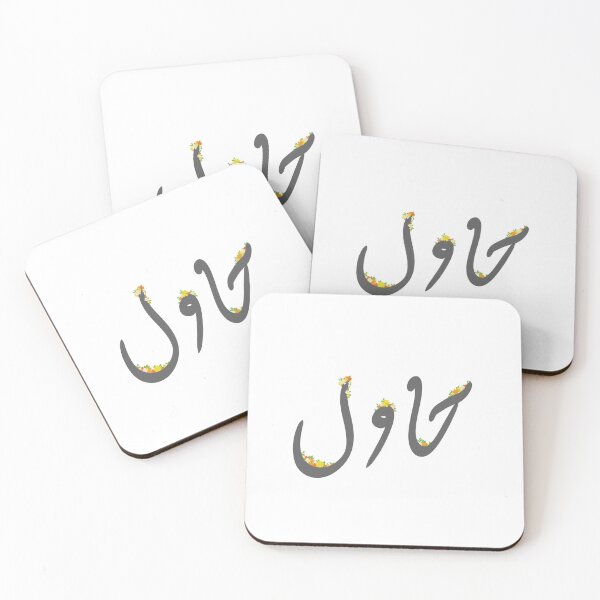 Item preview, Try in arabic designed and sold by Fava Ali.