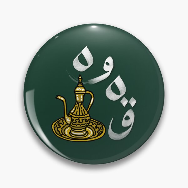 Item preview, Arabic Qahwa - Arabic Coffee design - Qahwa in Qatar قهوة عربي designed and sold by Basma Store.
