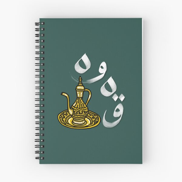 Item preview, Arabic Qahwa - Arabic Coffee design - Qahwa in Qatar قهوة عربي designed and sold by Basma Store.