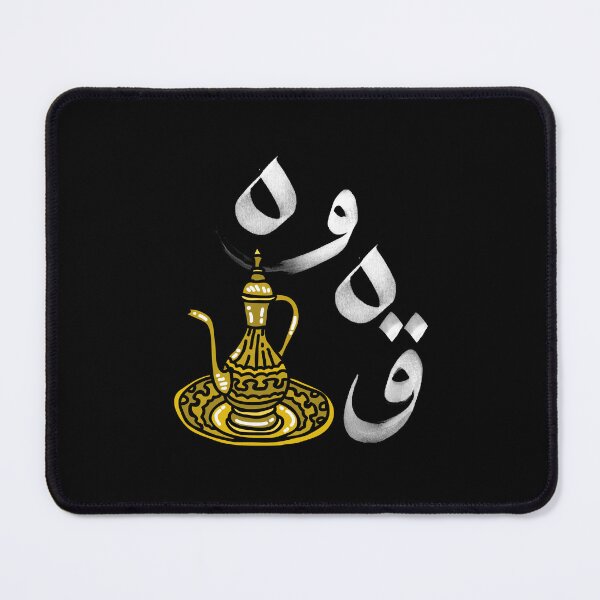 Item preview, Arabic Qahwa - Arabic Coffee design - Qahwa in Qatar قهوة عربي designed and sold by Basma Store.
