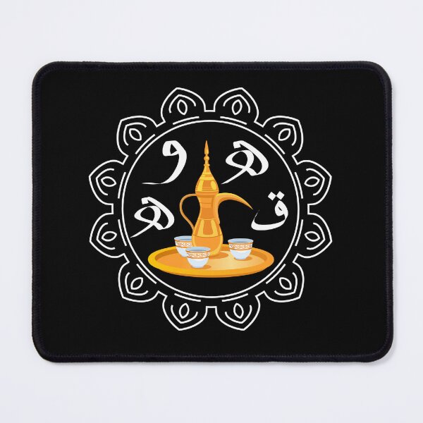 Item preview, Arabic Coffee-Arabic Qahwa for Arabic Coffee lovers قهوة عربي designed and sold by Basma Store.