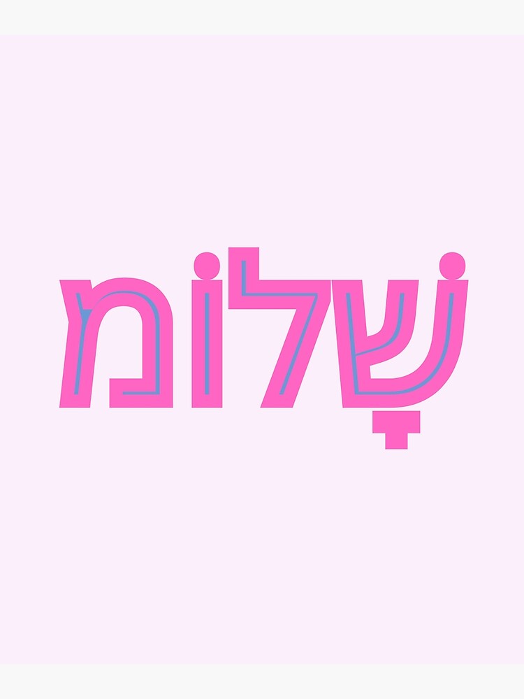 【Shalom】SHALOM JERSEY-SKY Shalom Retro Star Of David Jewish Peace Hebrew Israelites