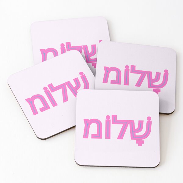 Item preview, Shalom in Hebrew pink designed and sold by NJGDesigns.