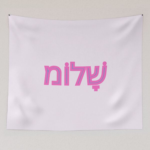Item preview, Shalom in Hebrew pink designed and sold by NJGDesigns.