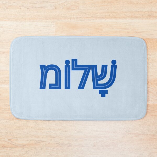 Item preview, Shalom in Hebrew blue designed and sold by NJGDesigns.