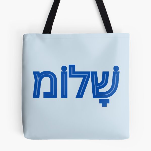 Artikelvorschau, Shalom in Hebräisch Blau entworfen und verkauft von NJGDesigns.