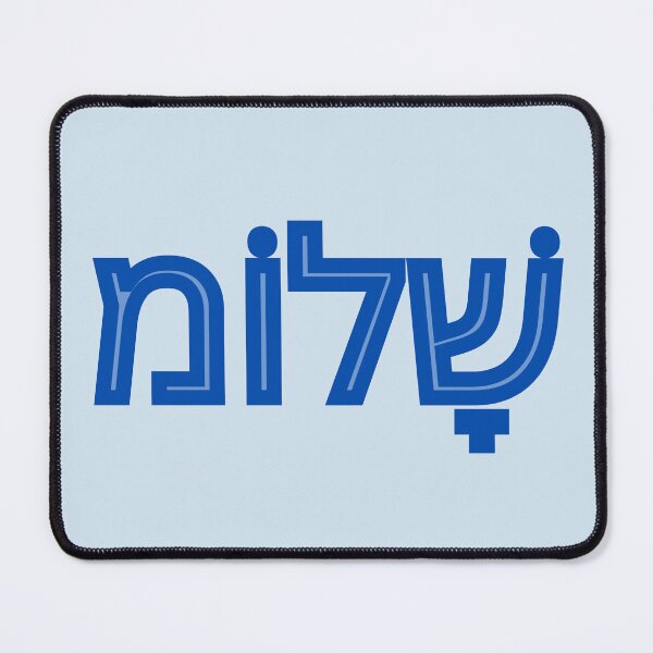 Item preview, Shalom in Hebrew blue designed and sold by NJGDesigns.
