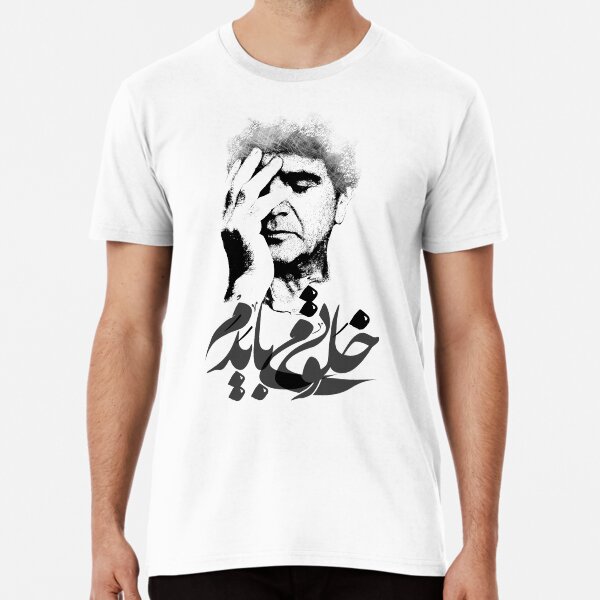 Shajarian ❖ Khalvati Mibayadam Premium T-Shirt