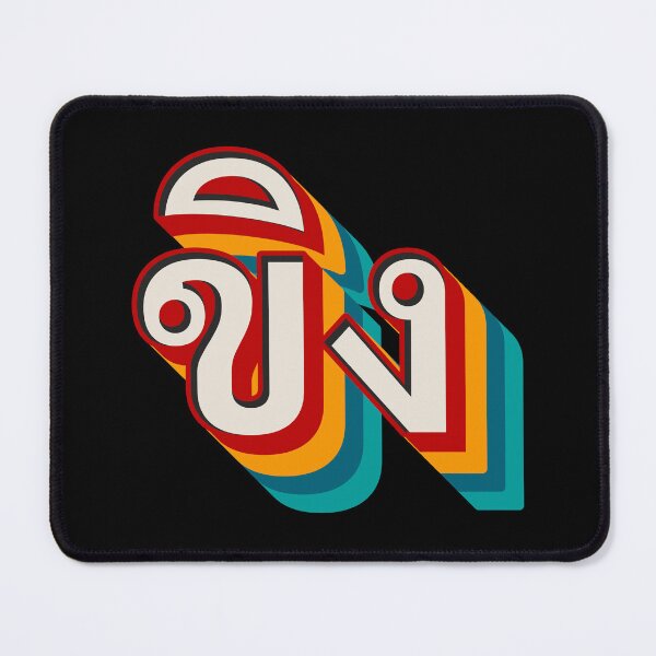 Item preview, Ginger ขิง (khǐng) designed and sold by Texterns.