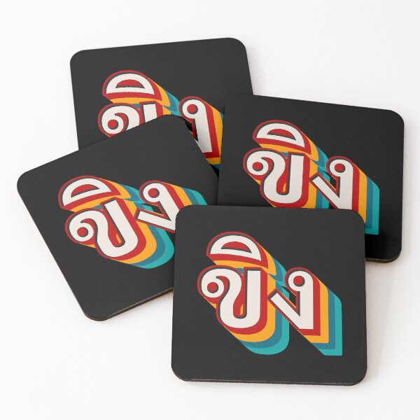 Item preview, Ginger ขิง (khǐng) designed and sold by Texterns.