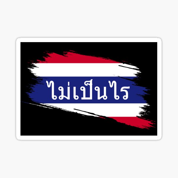 Item preview, Mai Pen Rai ไม่เป็นไร (Nevermind) designed and sold by MtWoodsonSales.