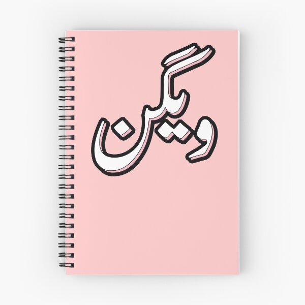 Artikelvorschau, Vegan auf Urdu und Arabisch entworfen und verkauft von kamrankhan.