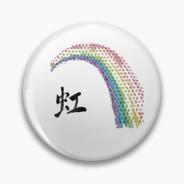 Item preview, Rainbow arching over kanji designed and sold by Kira and Keiko.