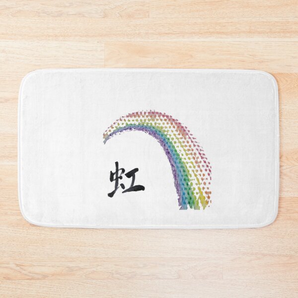 Item preview, Rainbow arching over kanji designed and sold by Kira and Keiko.