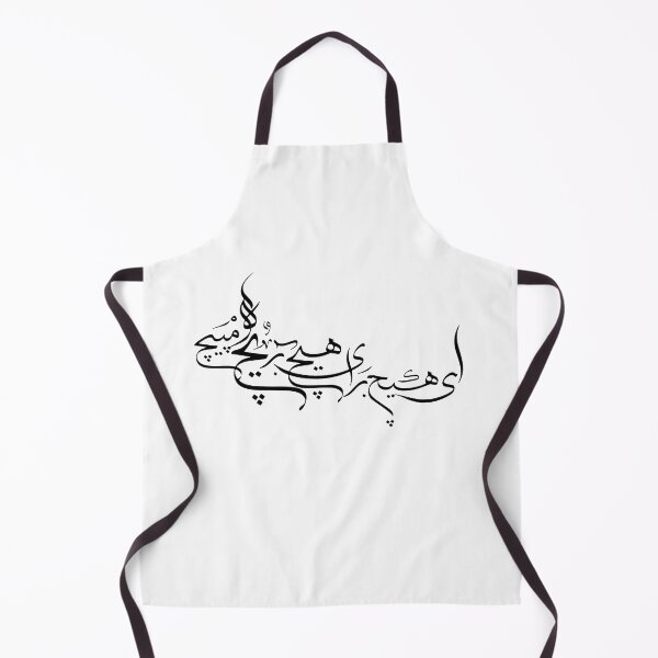 Item preview, Persian Calligraphy Art, Farsi Typography, Hich Poem, دنیا همه هیچ و اهل دنیا همه هیچ ای هیچ برای هیچ بر هیچ مپیچ designed and sold by PersianGallary.