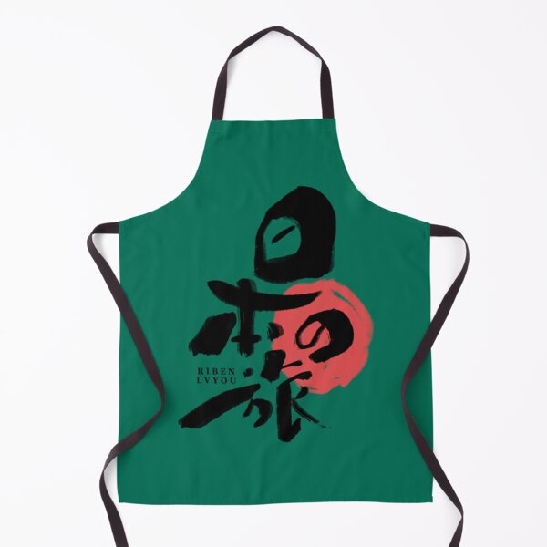 Item preview, Japanese Kanji RRIBEN LVYOU   designed and sold by PerllaDesigns.