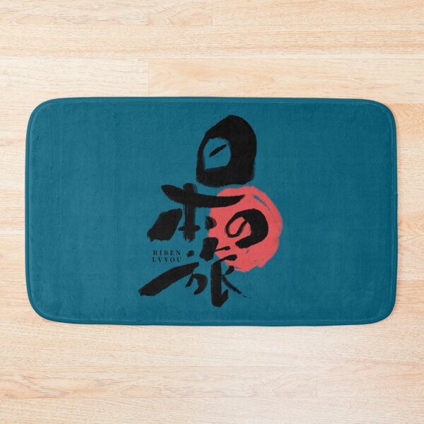 Item preview, Japanese Kanji RRIBEN LVYOU   designed and sold by PerllaDesigns.