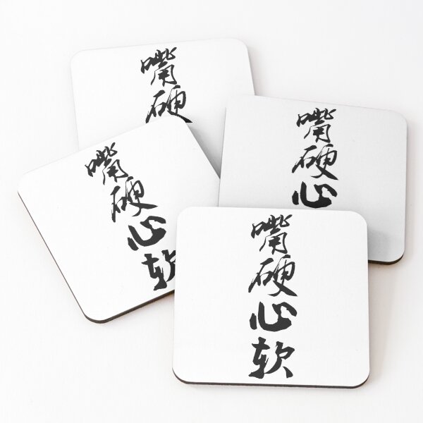 Item preview, 嘴硬心软 (zuiying xinruan) - Chinese idiom: To Have a Sharp Tongue but a Soft Heart  designed and sold by JookSingProds.