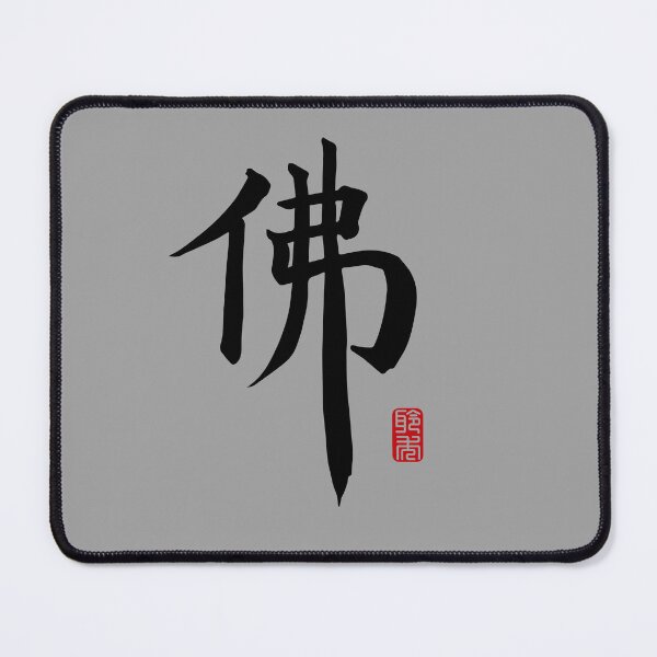 Item preview, Buddha - Fo chinese character designed and sold by arvianadesign.