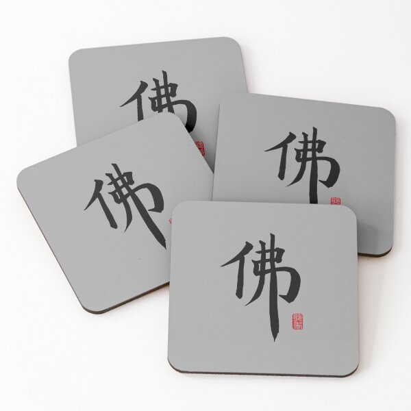 Item preview, Buddha - Fo chinese character designed and sold by arvianadesign.