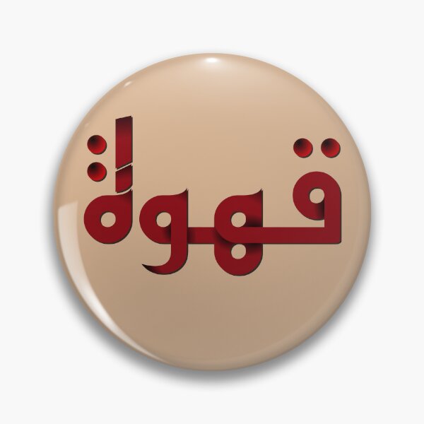 Item preview, qahwa arabic coffee designed and sold by Yourfavshop600.