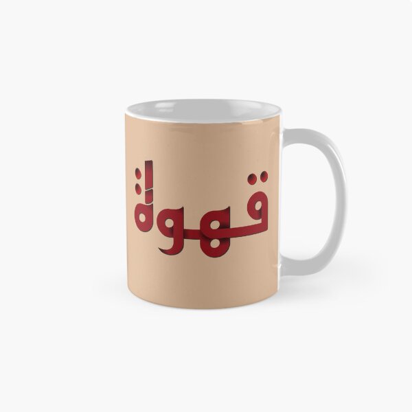 Item preview, qahwa arabic coffee designed and sold by Yourfavshop600.