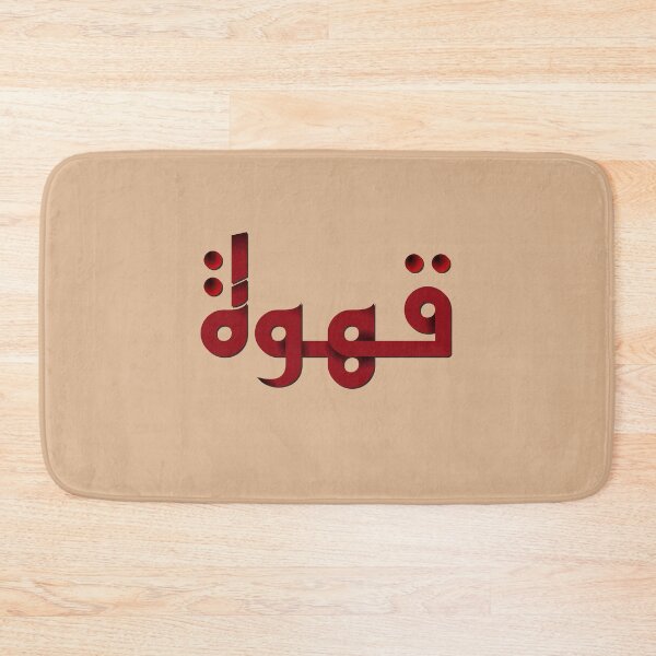 Item preview, qahwa arabic coffee designed and sold by Yourfavshop600.