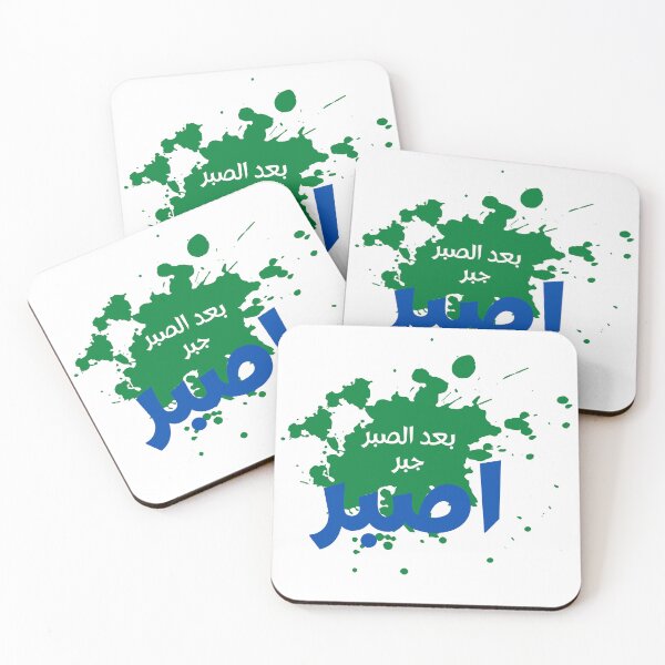 Item preview, اصبر designed and sold by funartegy.