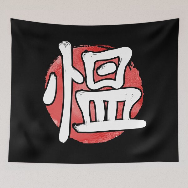 Item preview, Kopie von Japanese Kanji Brave designed and sold by RAWWR.