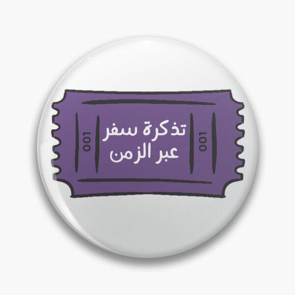 Item preview, Time traveling ticket Arabic designed and sold by Amalucka.