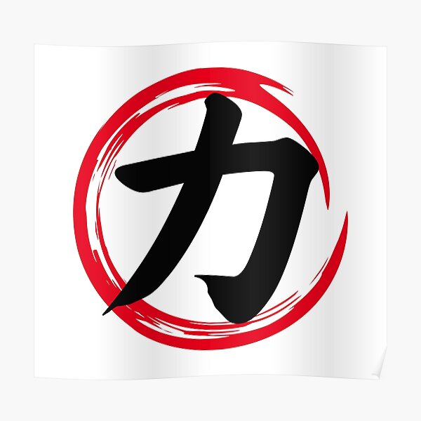 Download Kanji Tattoos Strength Vector  Strength Kanji Transparent PNG  Image with No Background  PNGkeycom