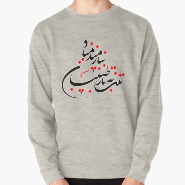 Persian Calligraphy (Wish You Health) Pullover Sweatshirt