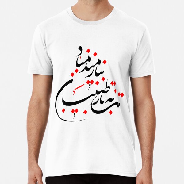 Persian Calligraphy (Wish You Health) Premium T-Shirt