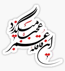Persian Calligraphy (Life & Time) Sticker