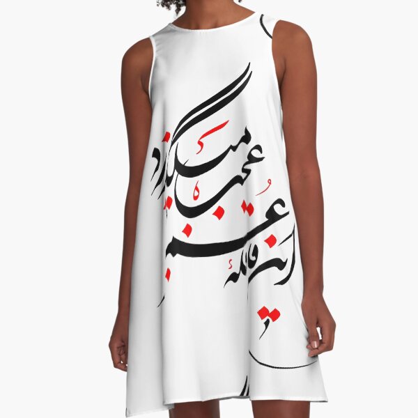Persian Calligraphy (Life & Time) A-Line Dress